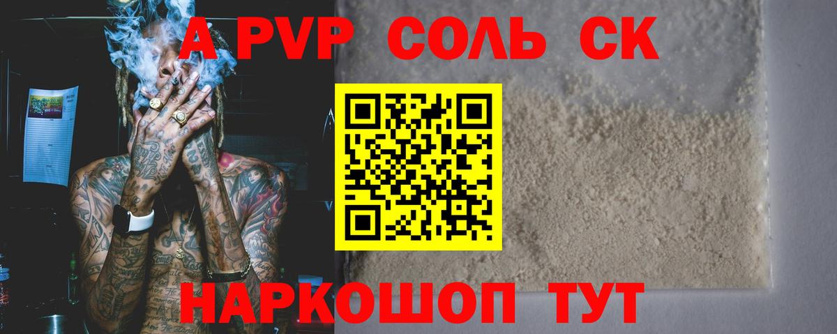 APVP Соль Новоалтайск