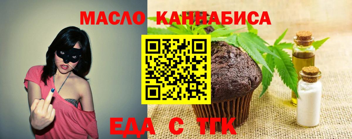 Печенье с ТГК конопля  Вход с VPN  Новоалтайск 