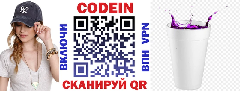 где продают   Новоалтайск  Codein напиток Lean (лин) 