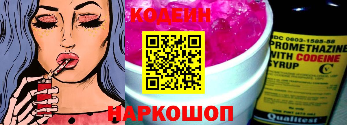 Кодеиновый сироп Lean напиток Lean (лин) Новоалтайск