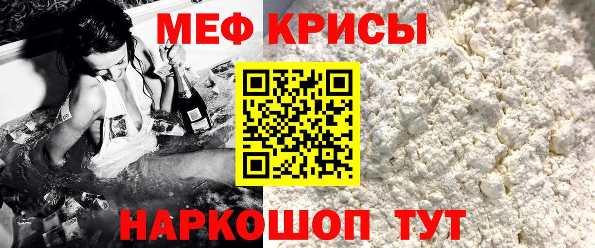 МЕФ кристаллы Новоалтайск