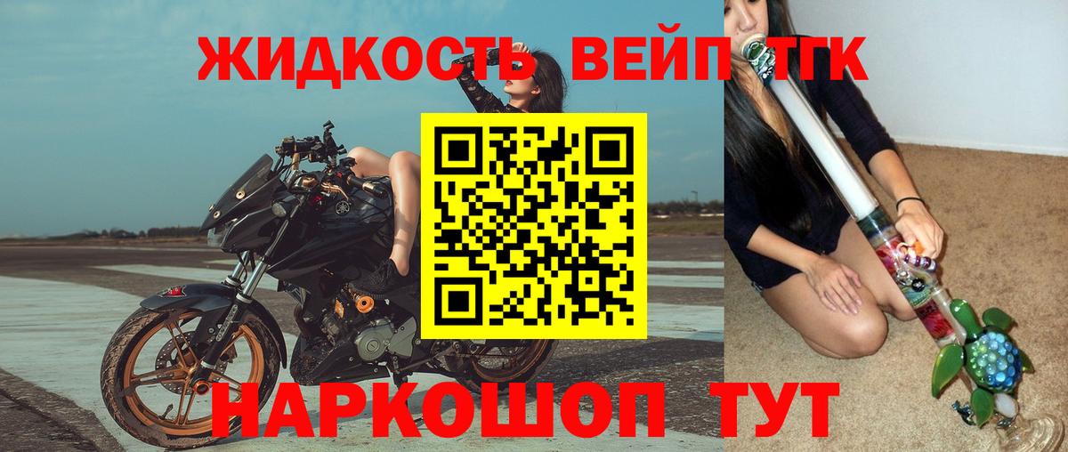 ТГК жижа  Вход с VPN  Новоалтайск 